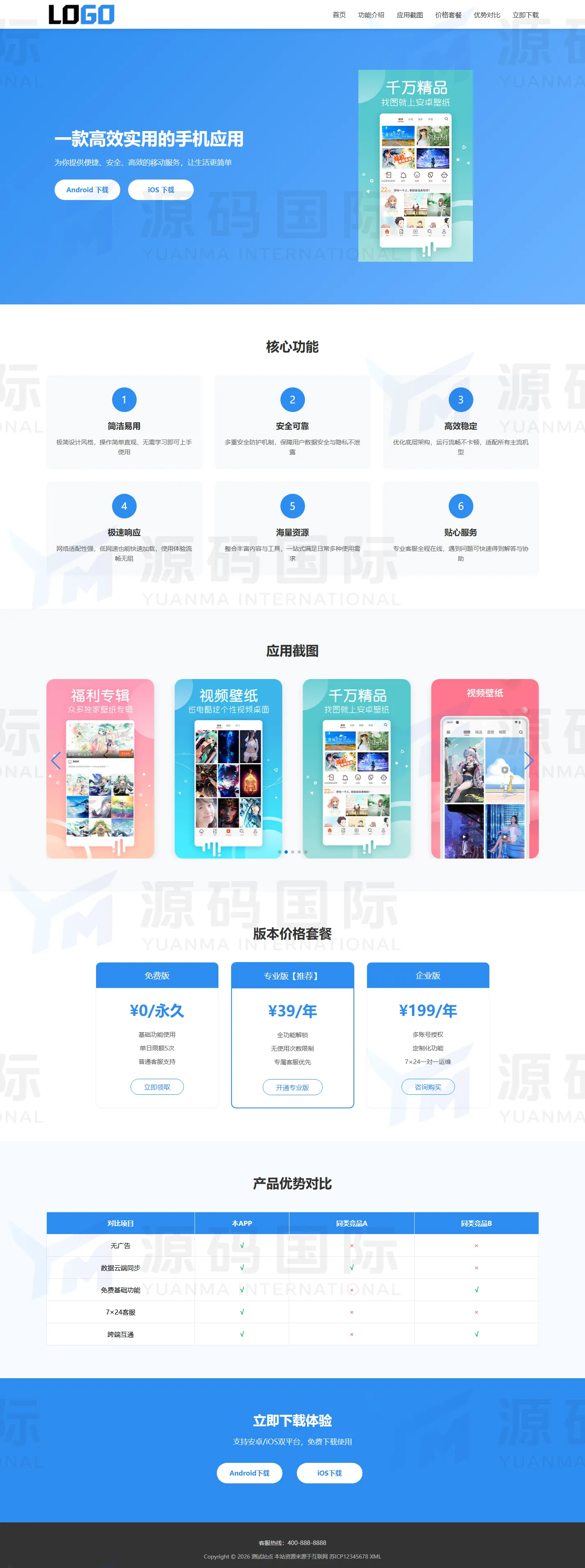 app软件官网单页网站模板整站源码（落地页） PC 预览