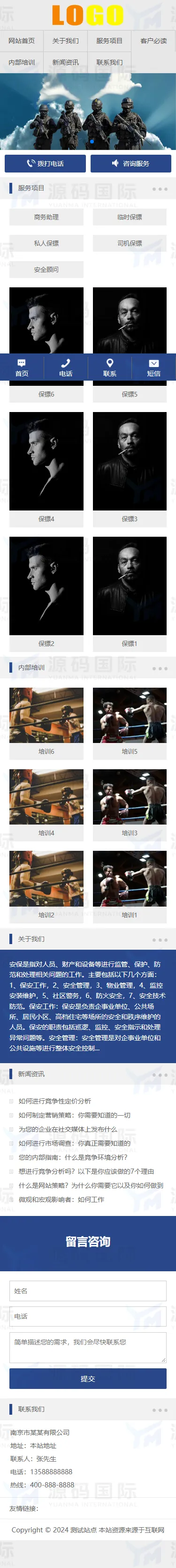 (PC+WAP)安保服务网站模板 移动端