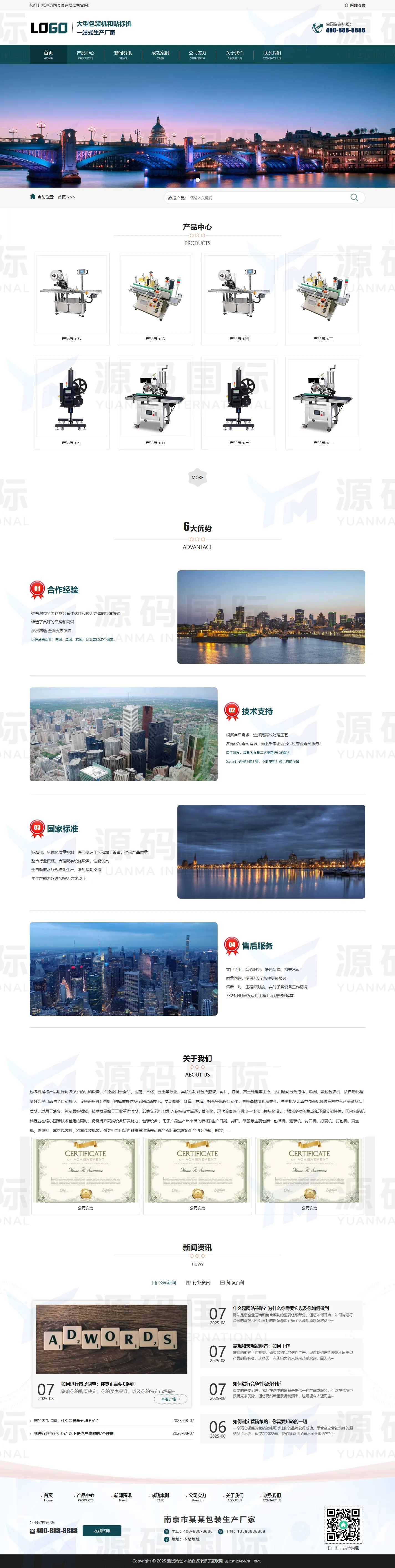 (自适应手机端)包装机网站模板 贴标机网站源码下载 PC 预览