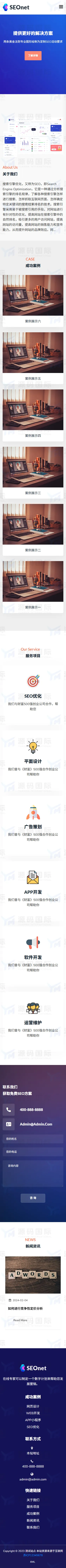 (自适应手机端)SEO优化网络公司网站模板 移动端