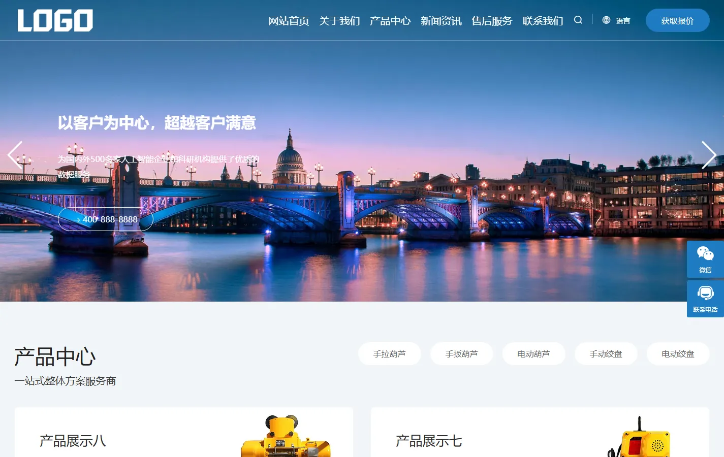(自适应手机端)电动葫芦中英文双语网站模板 起重设备网站源码下载