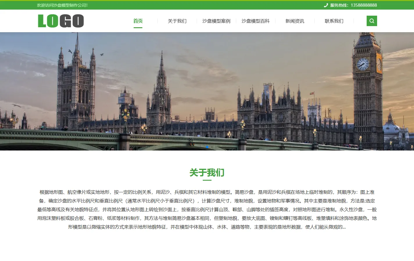 (自适应手机端)沙盘模型类网站模板 3D建筑模型网站源码下载