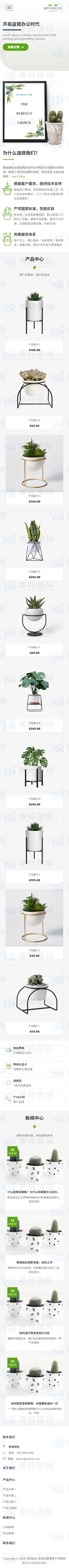 (自适应手机版端)绿植盆栽网站模板 盆栽租赁网站源码下载 移动端
