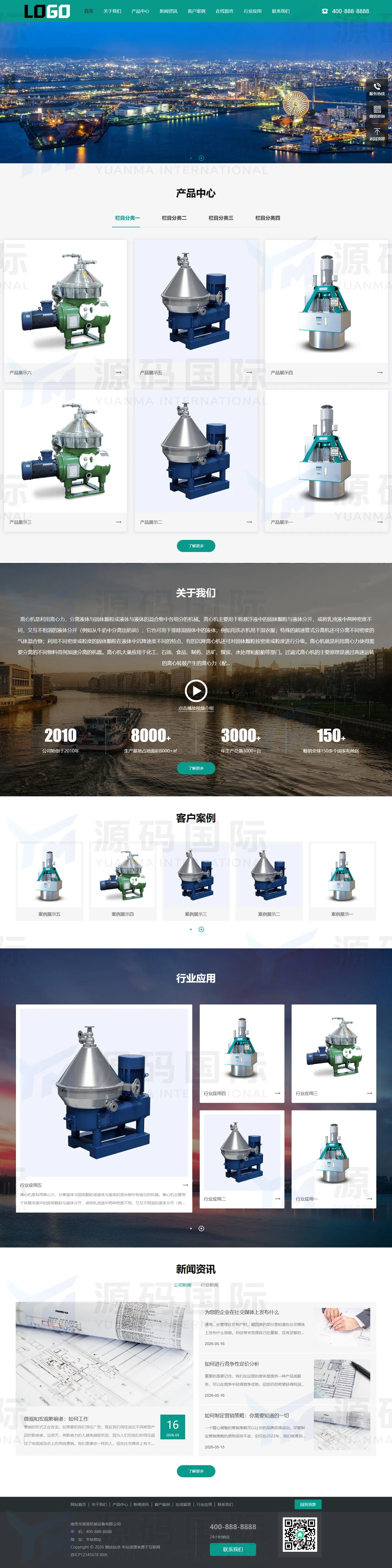 (自适应手机端)离心分离机网站模板 机械设备网站源码下载 PC 预览