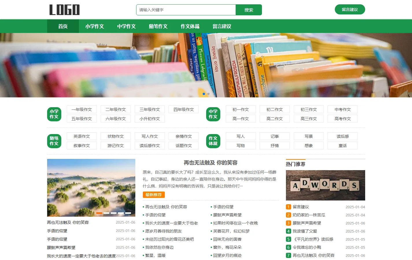 (自适应手机端)随笔作文网站模板 美文网站源码下载