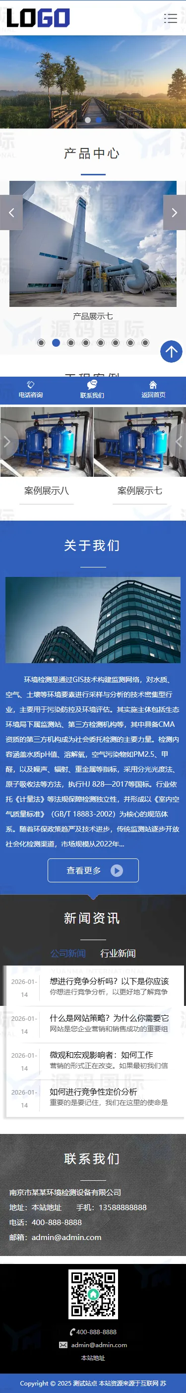 (自适应手机端)环保设备网站模板 过滤设备网站源码下载 移动端
