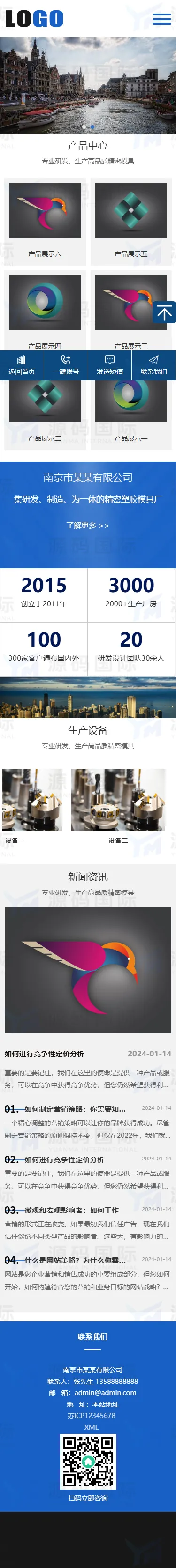 (自适应手机端)注塑加工网站模板 模具制品网站源码下载 移动端