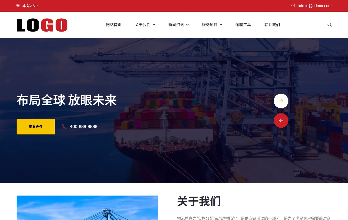 (自适应手机端)物流运输快递仓储网站模板 - 带三级栏目