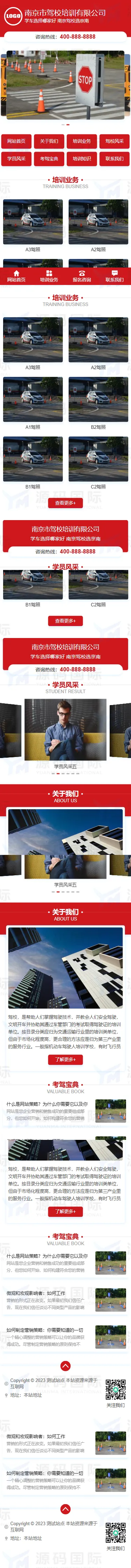 (PC+WAP)驾校培训网站模板 红色驾校网站源码下载 移动端