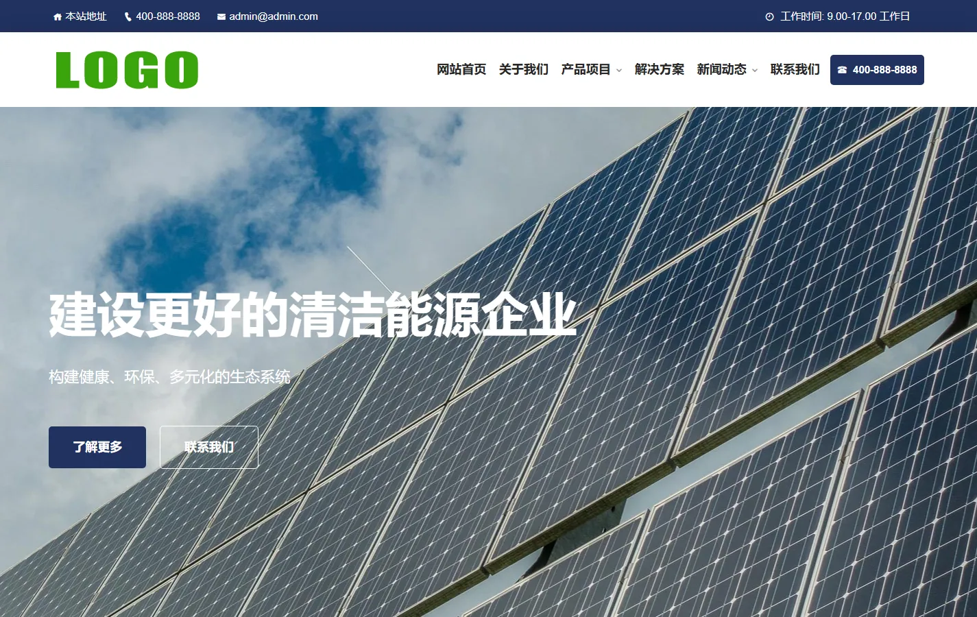 (自适应手机端)新能源太阳能光伏类网站模板
