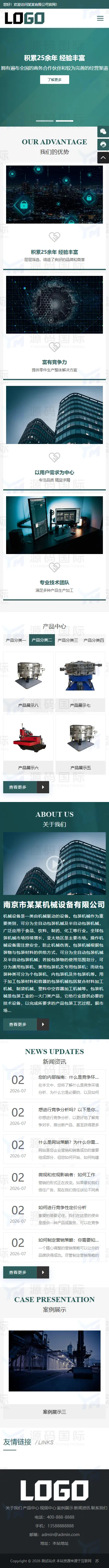 机械设备网站模板整站源码 移动端