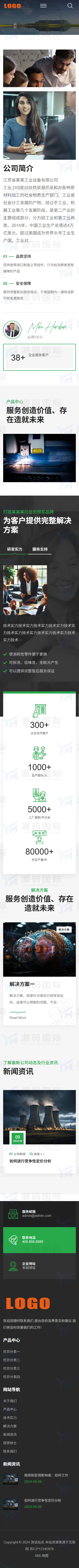 (自适应手机端)工业设备网站模板 响应式机械设备网站源码下载 移动端