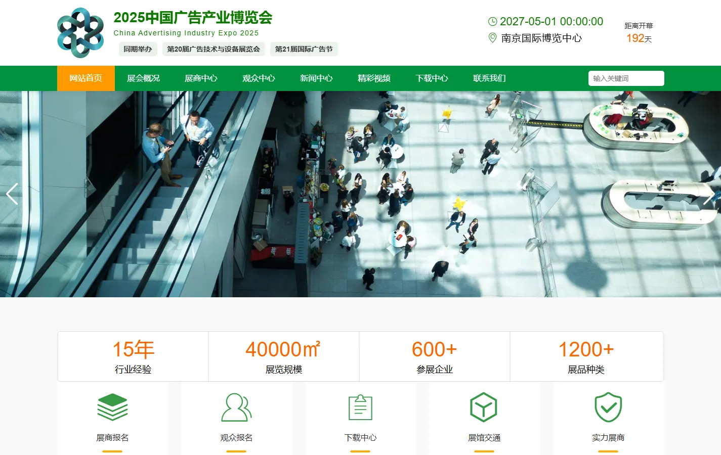 (PC+WAP)展会博览会网站模板 - 带视频和下载功能