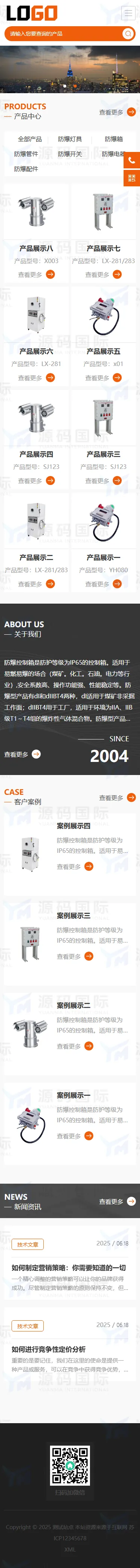 (自适应手机端)防爆控制箱网站模板 防爆设备网站源码-带三级栏目 移动端