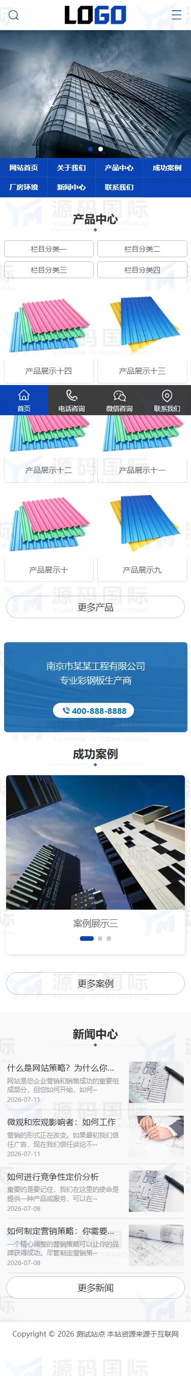 彩钢板建材网站模板整站源码下载 移动端