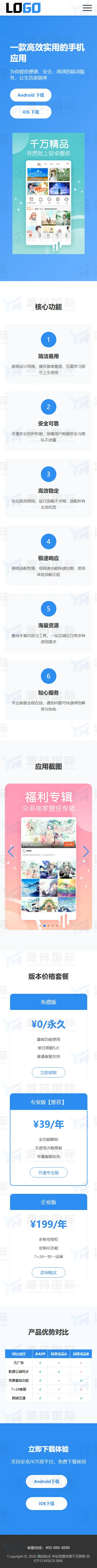 app软件官网单页网站模板整站源码（落地页） 移动端