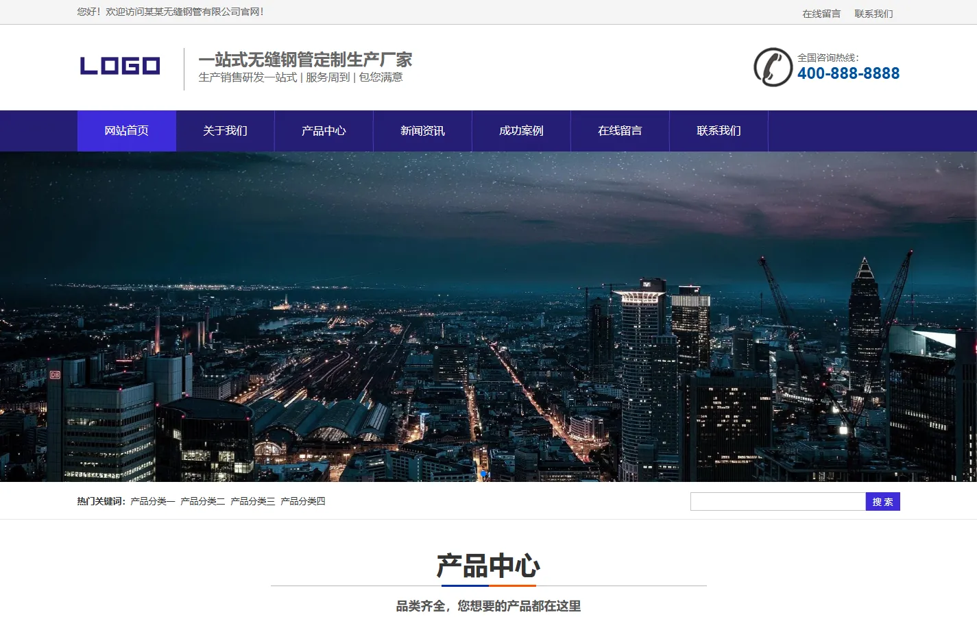 (PC+WAP)钢管钢材五金金属网站模板