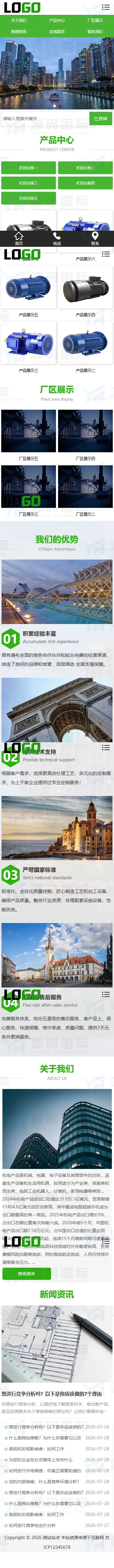 热处理机电设备网站模板整站源码 移动端