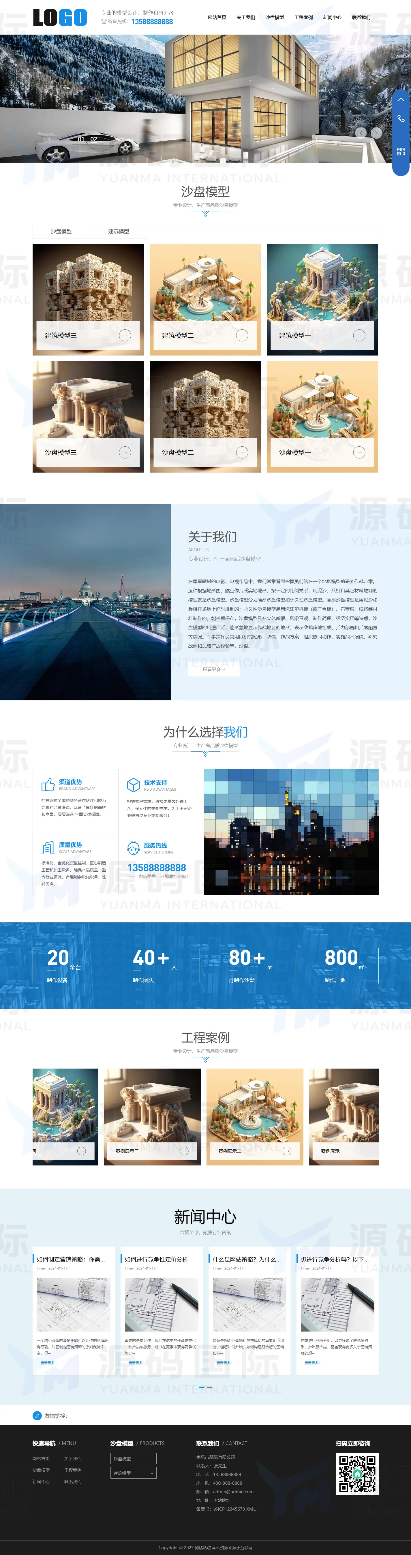(自适应手机端)沙盘模型制作网站模板 蓝色建筑模型网站源码下载 PC 预览