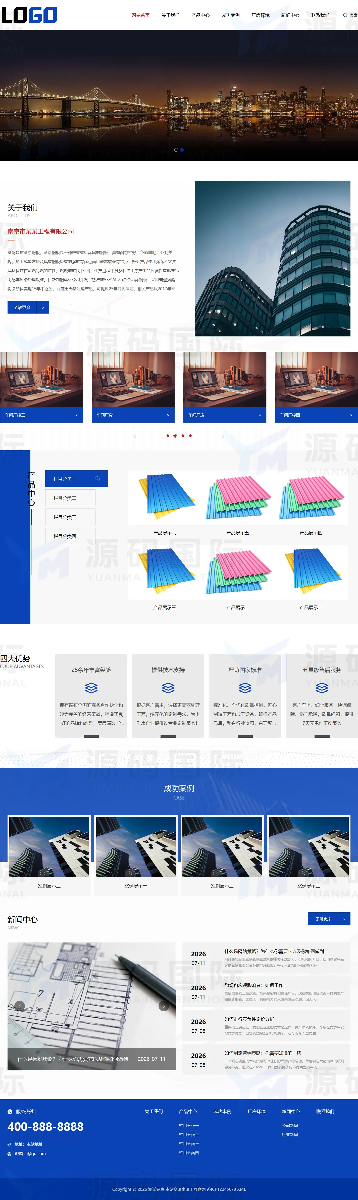 彩钢板建材网站模板整站源码下载 PC 预览