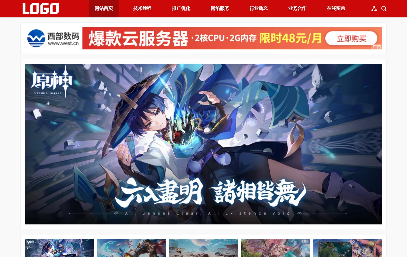 (自适应手机端)seo博客网站模板 新闻资讯网站源码下载