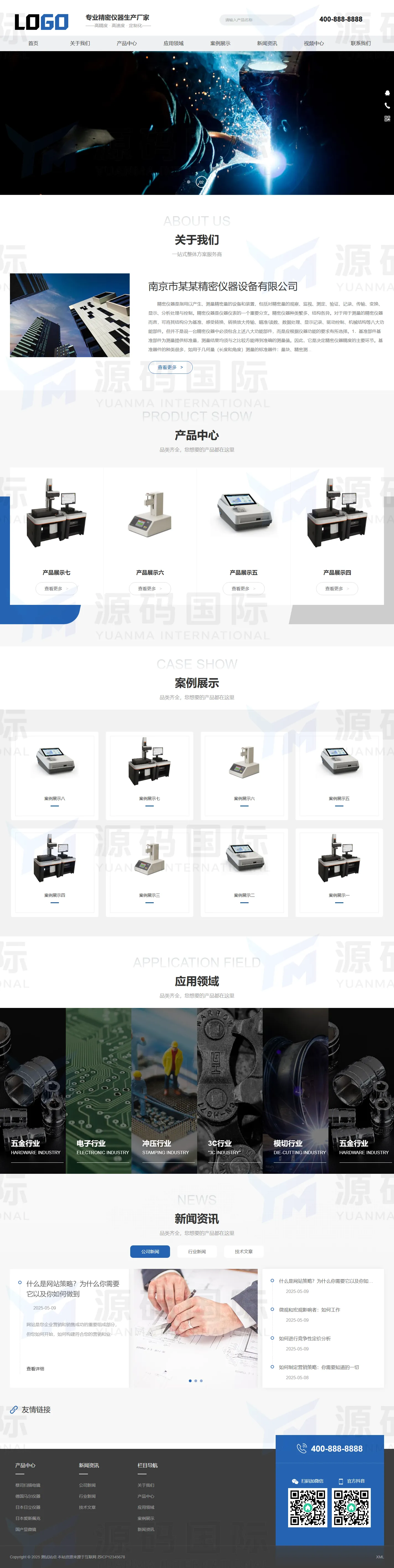 (自适应手机端)精密仪器网站模板 仪表仪器网站源码下载 PC 预览