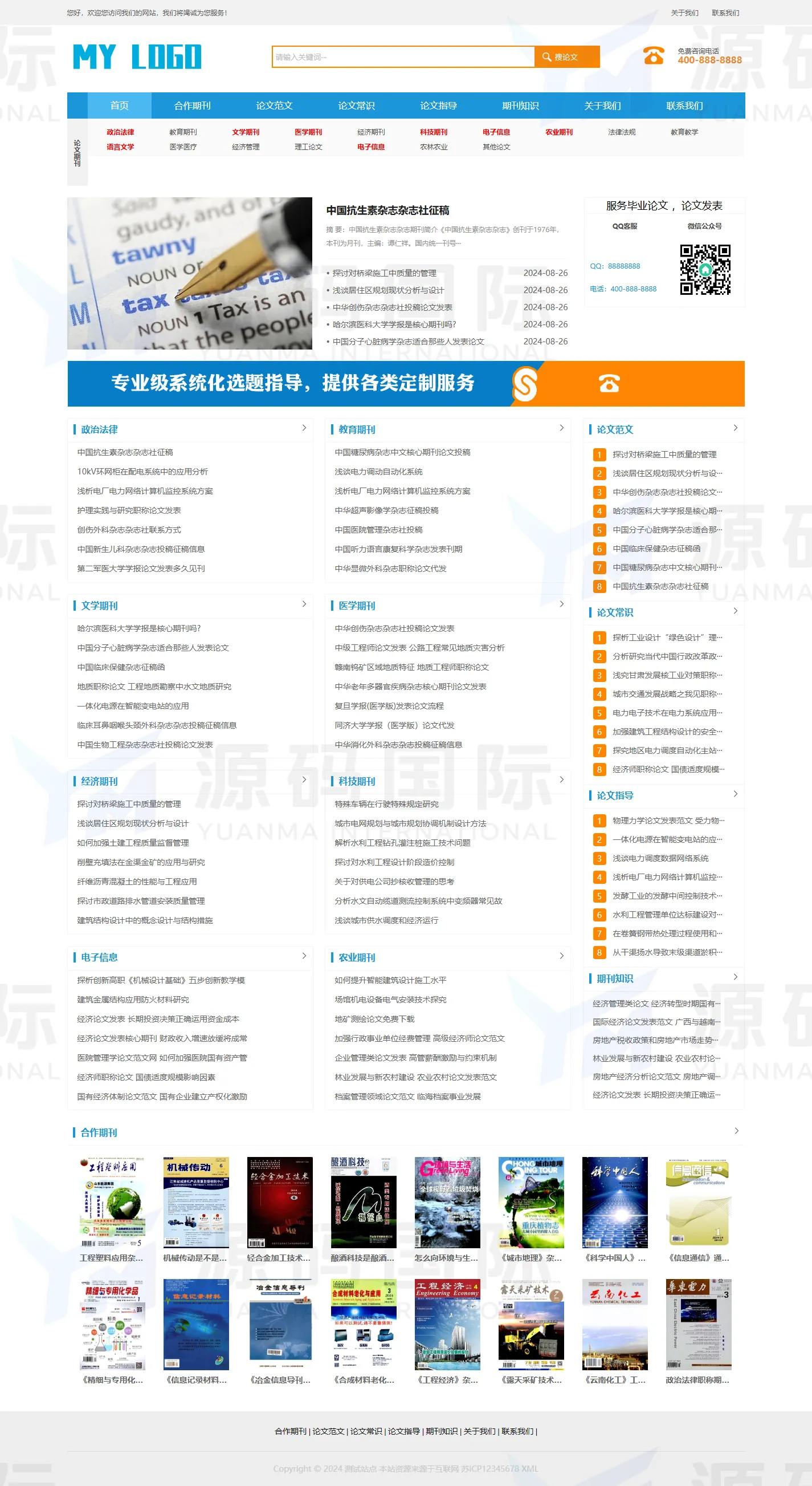 (自适应手机端)响应式论文期刊书籍类网站模板 PC 预览