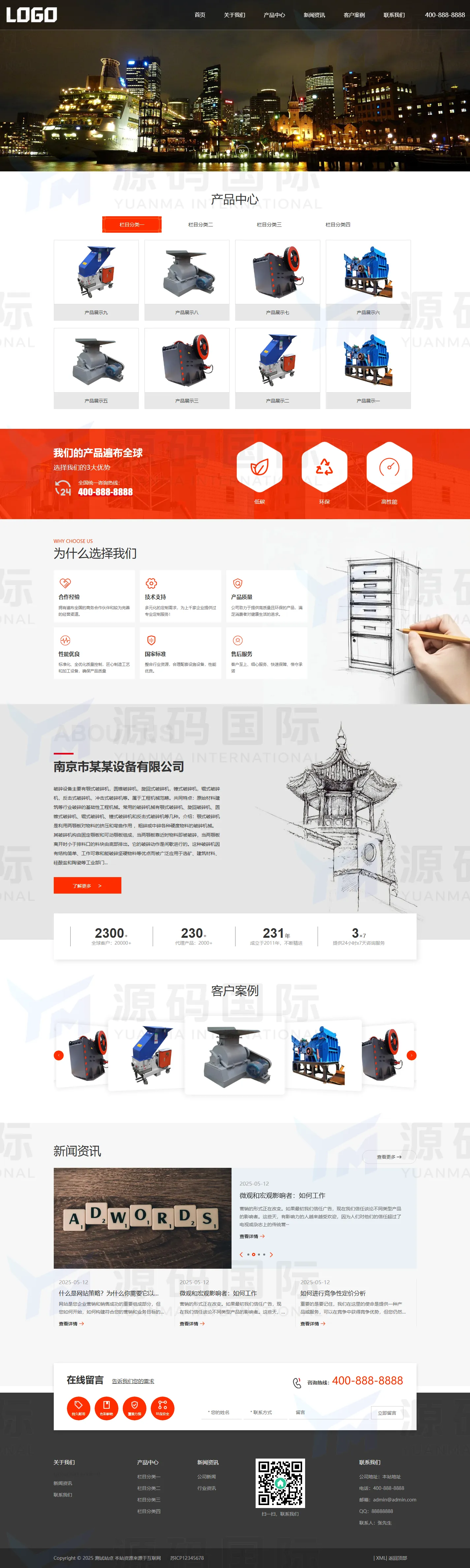 (自适应手机端)破碎机网站模板 破碎设备网站源码下载 PC 预览