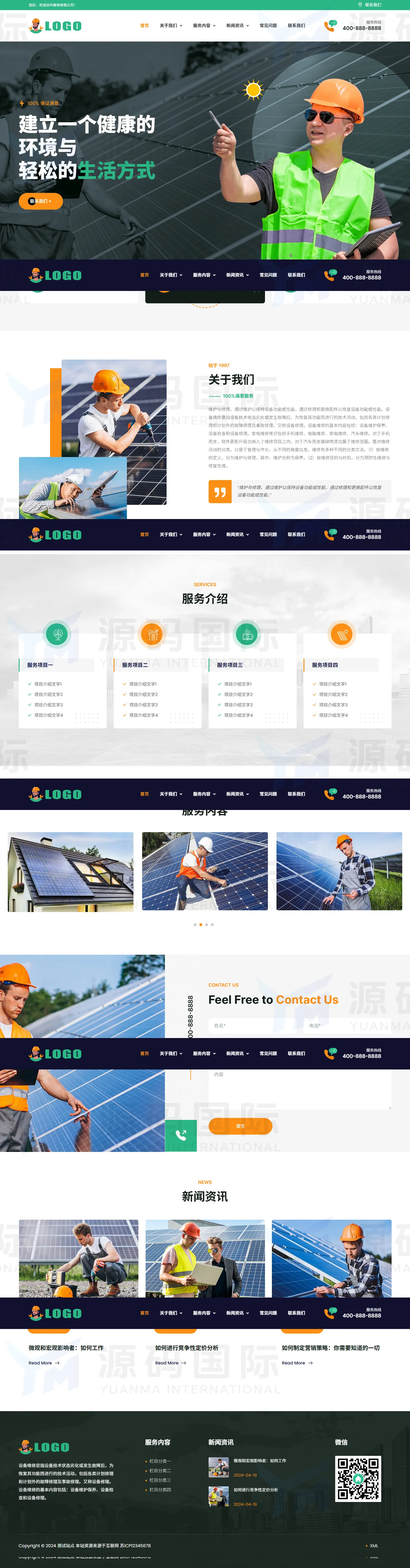 (自适应手机端)响应式维修类网站模板 家电维修网站源码下载 PC 预览