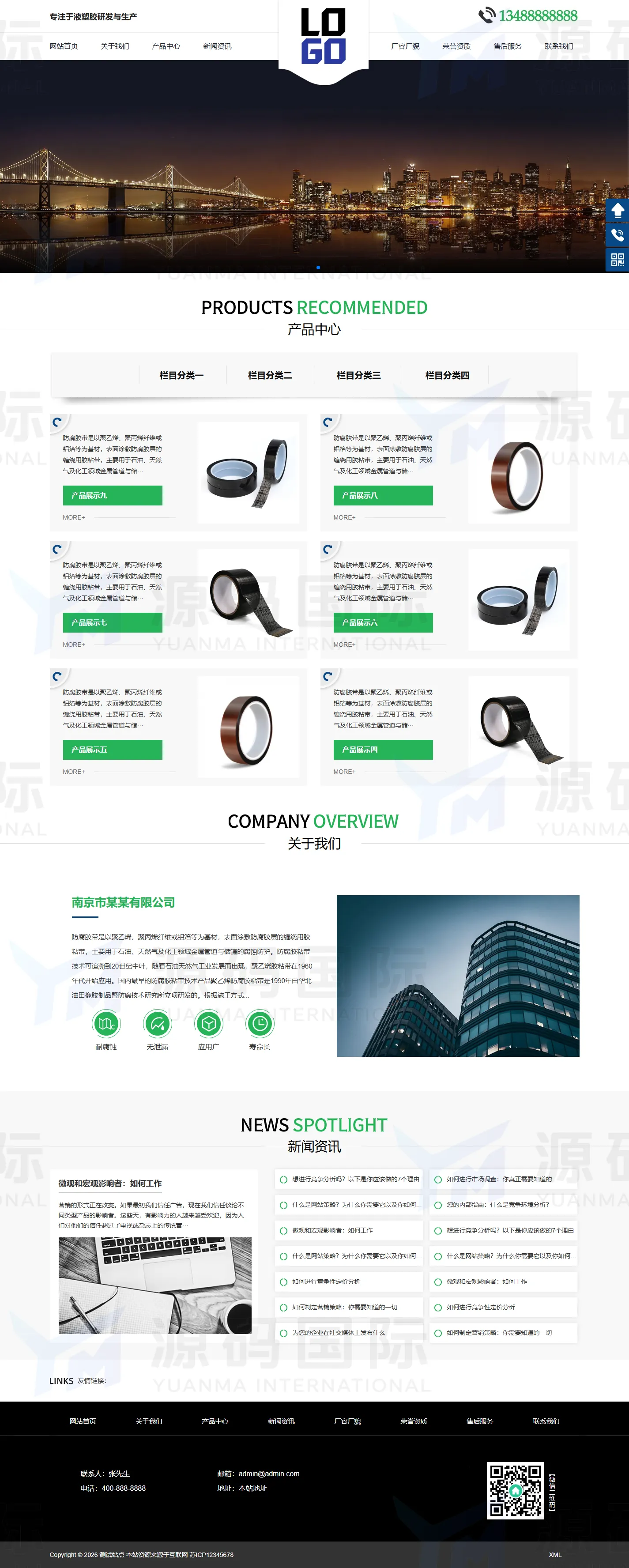 防腐胶带企业网站模板 管道防腐材料厂家官网模板 PC 预览