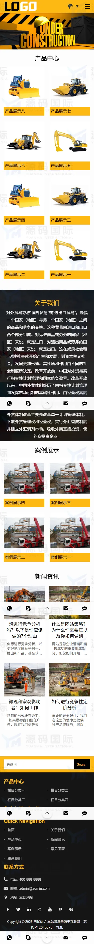 机械设备外贸网站模板 - 多语言自动翻译 移动端