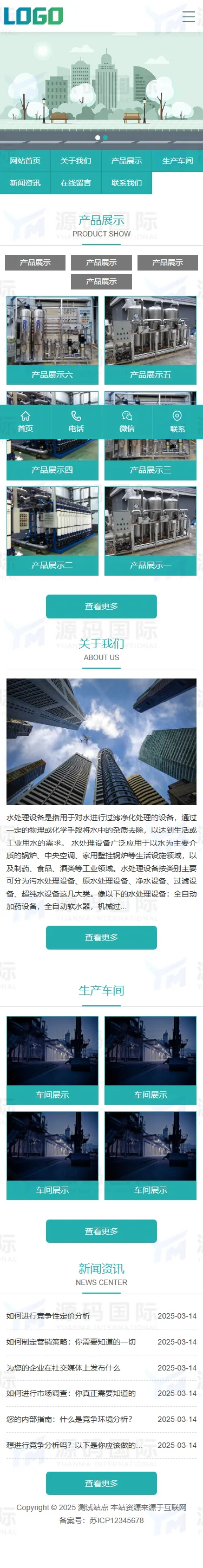 (PC+WAP)绿色水处理设备网站模板 纯水设备网站源码下载 移动端