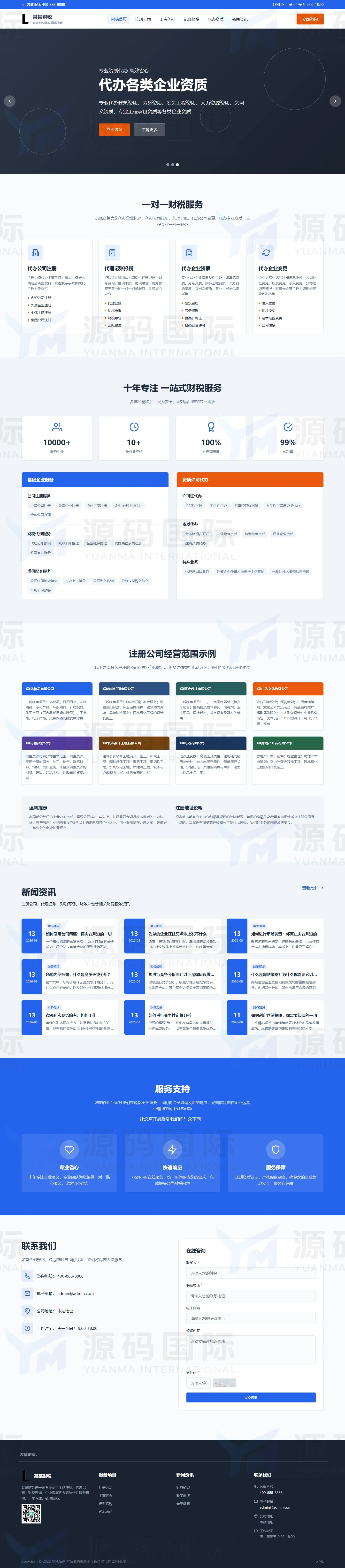 财务财税企业记账网站模板整站源码 PC 预览