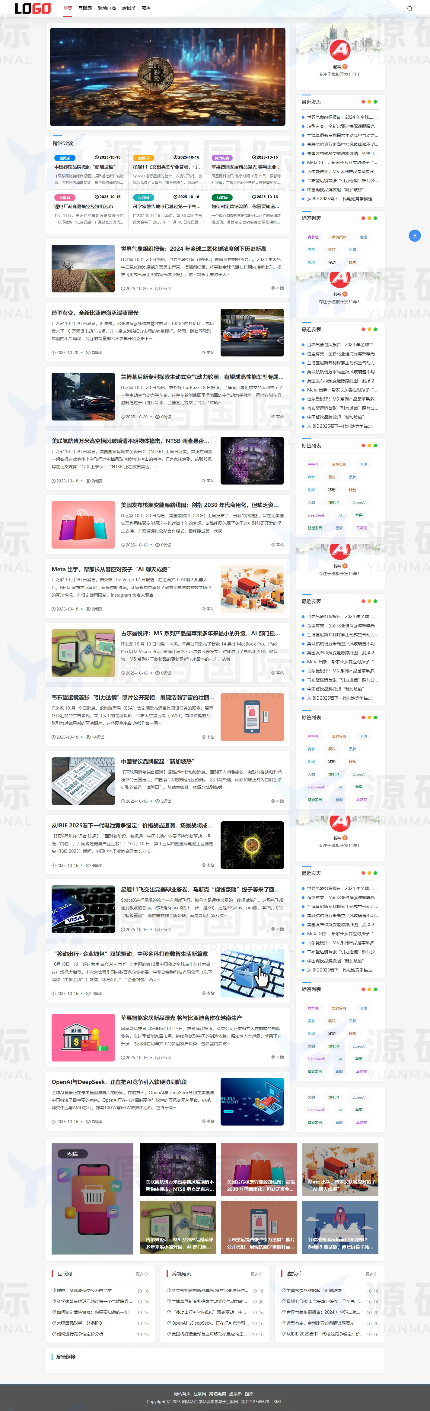 (自适应手机端)新闻资讯网站模板 个人博客网站源码下载 - 带评论功能 PC 预览
