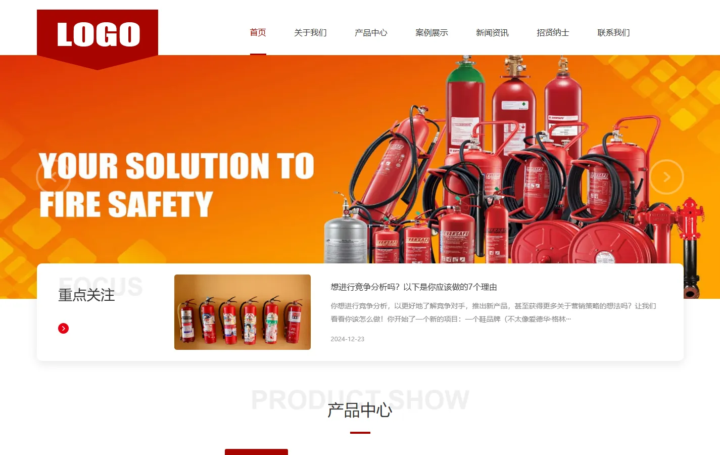(自适应手机端)消防设备网站pbootcms模板