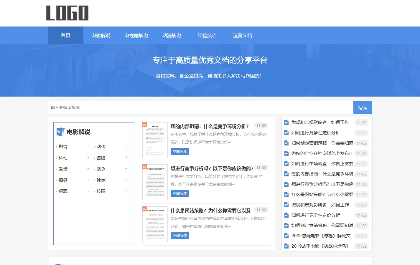 (自适应手机端)电影解说文案网站模板 word资源网站源码下载