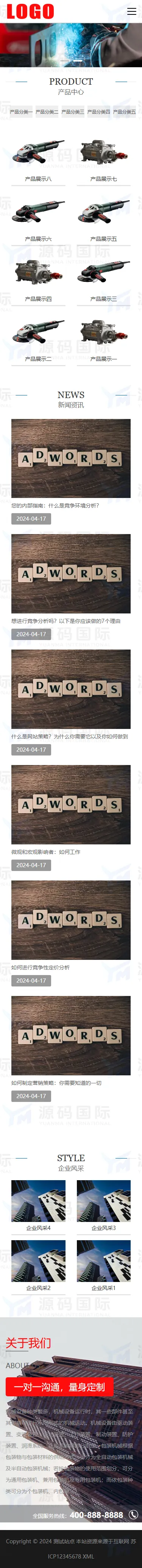 (自适应手机端)机械设备网站模板 工业产品网站源码下载 移动端