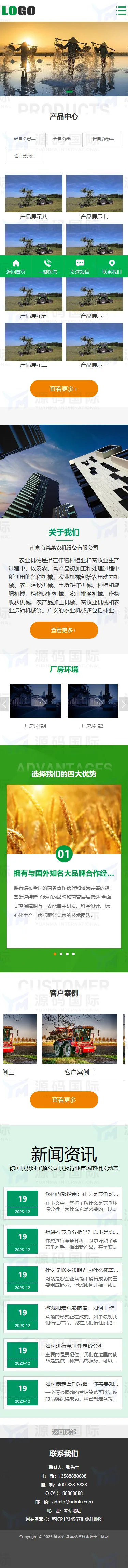 (自适应手机版)农业机械公司网站模板 绿色农机网站源码下载 移动端