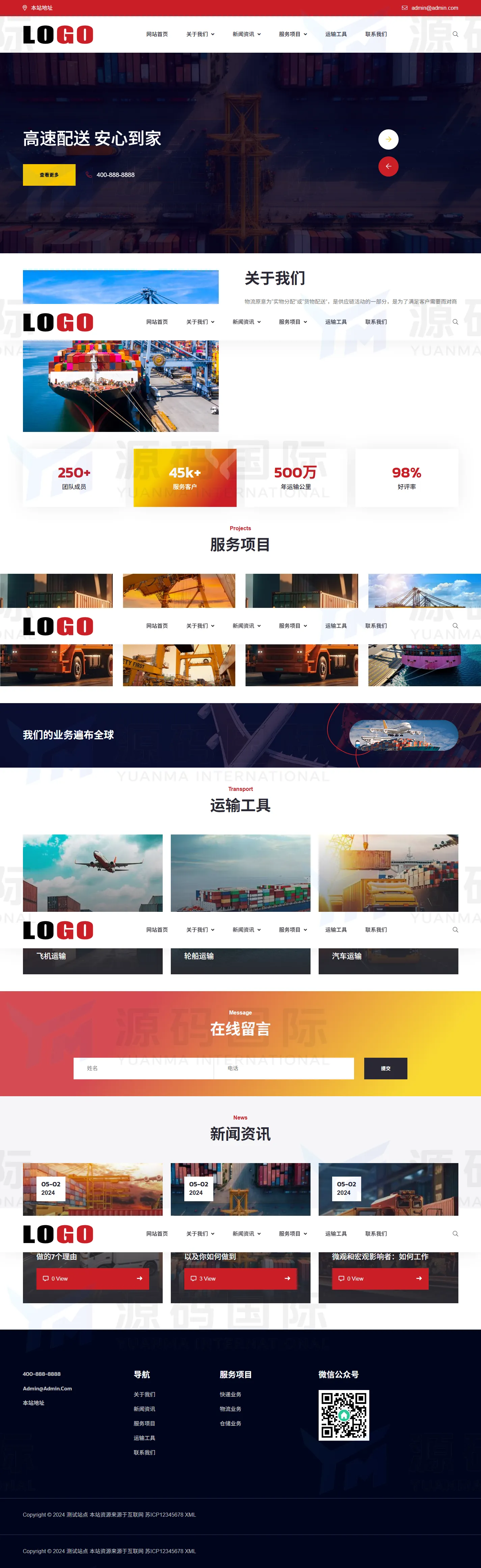 (自适应手机端)物流运输快递仓储网站模板 - 带三级栏目 PC 预览