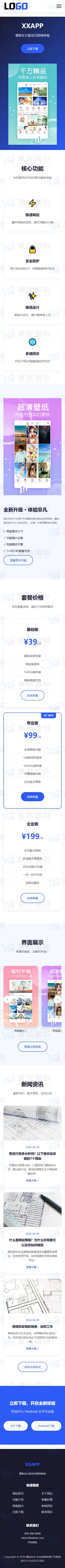 APP软件应用官网网站模板整站源码 移动端
