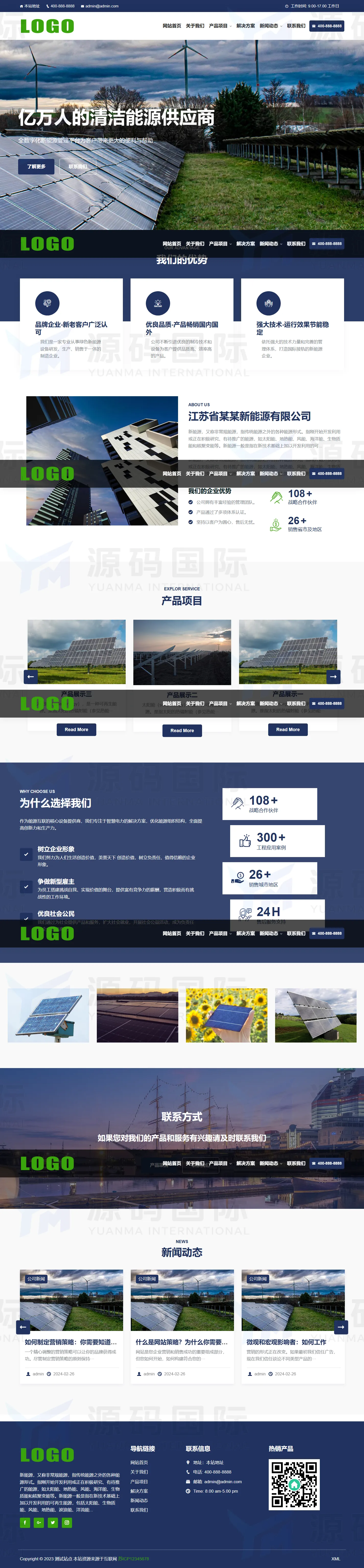 (自适应手机端)新能源太阳能光伏类网站模板 PC 预览