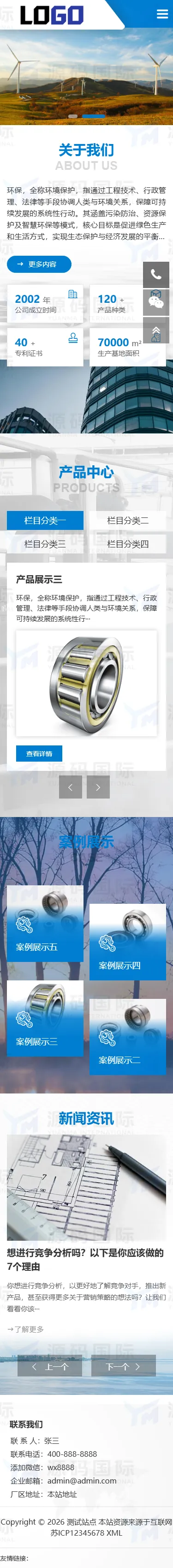 (自适应手机端)环保企业网站模板 全屏滚屏大气的网站源码下载 移动端