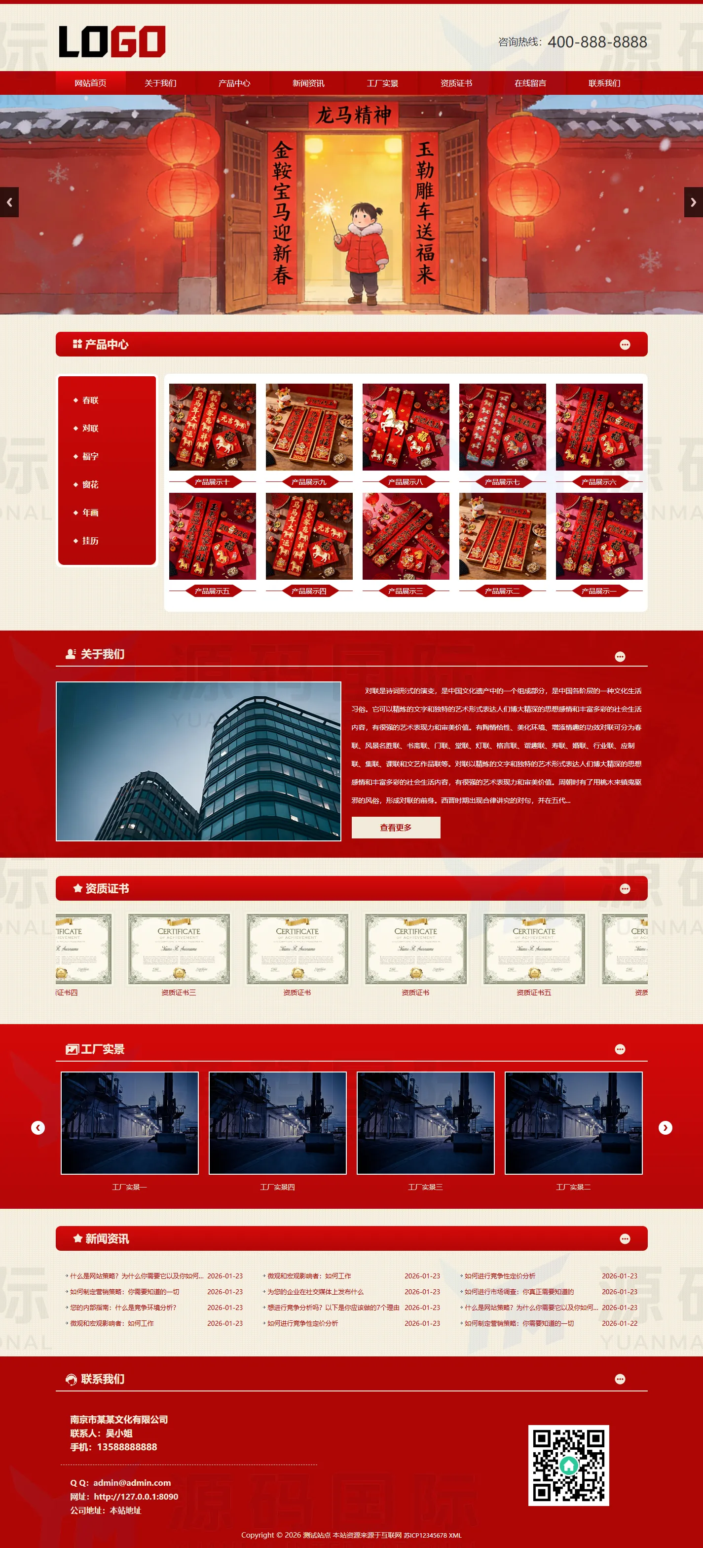 (PC+WAP)福字春联网站模板 印刷制品网站源码下载 PC 预览
