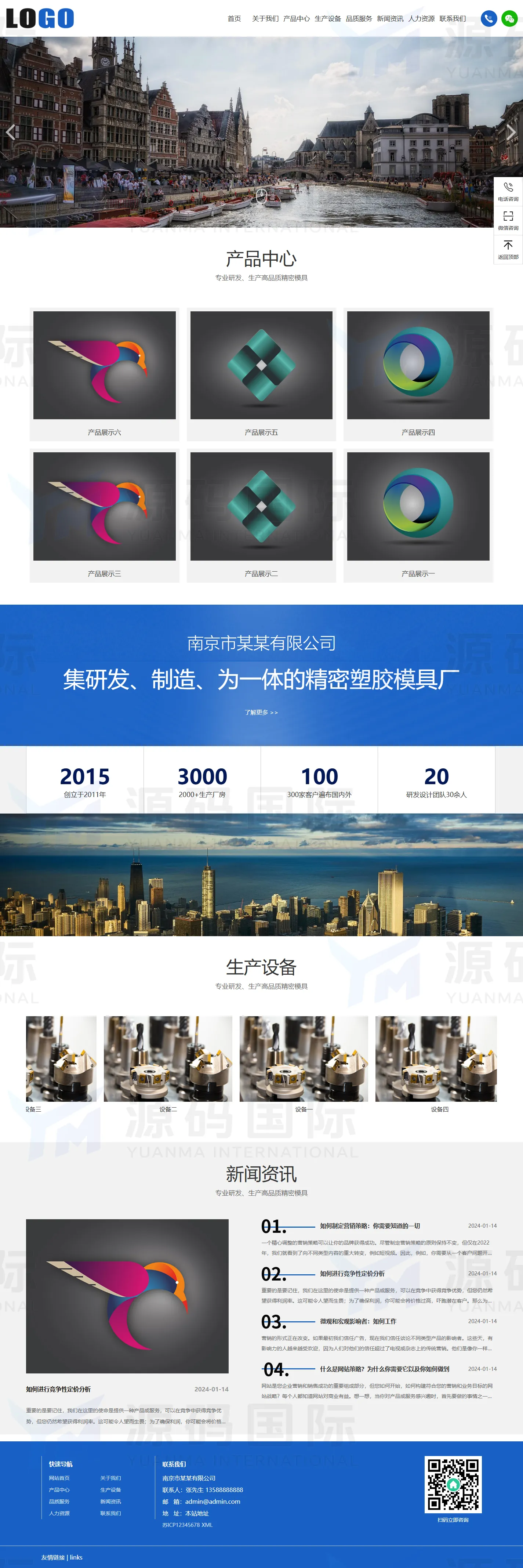 (自适应手机端)注塑加工网站模板 模具制品网站源码下载 PC 预览