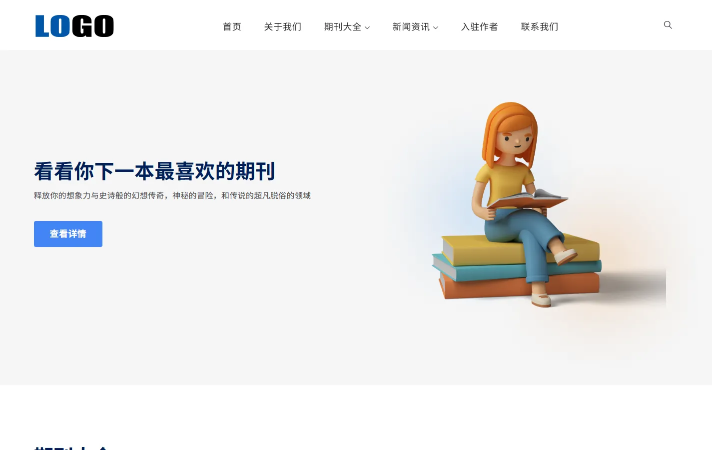(自适应手机端)图书期刊绘本网站pbootcms模板