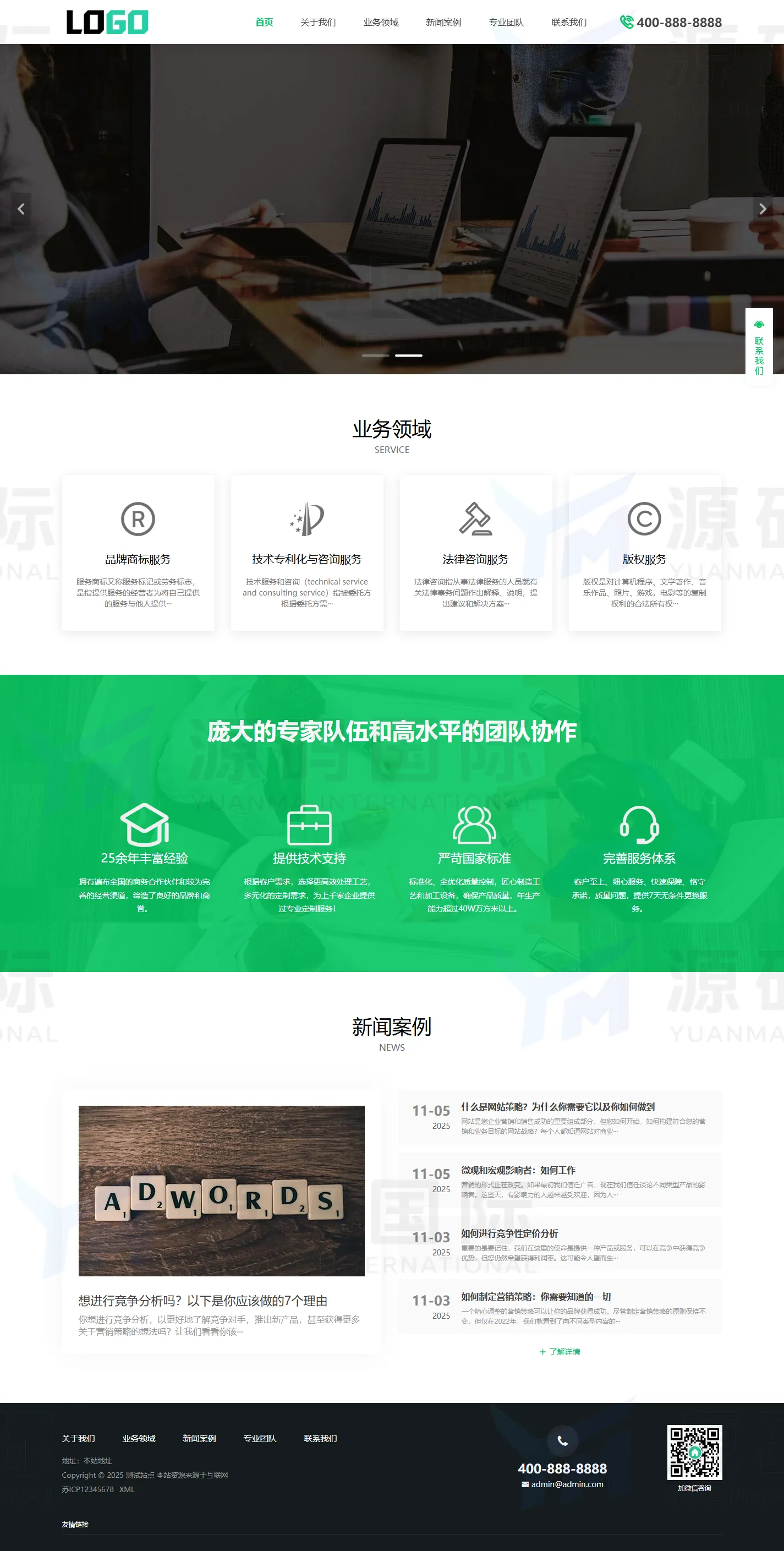 (PC+WAP)商标注册查询网站模板 专利申请网站源码下载 PC 预览
