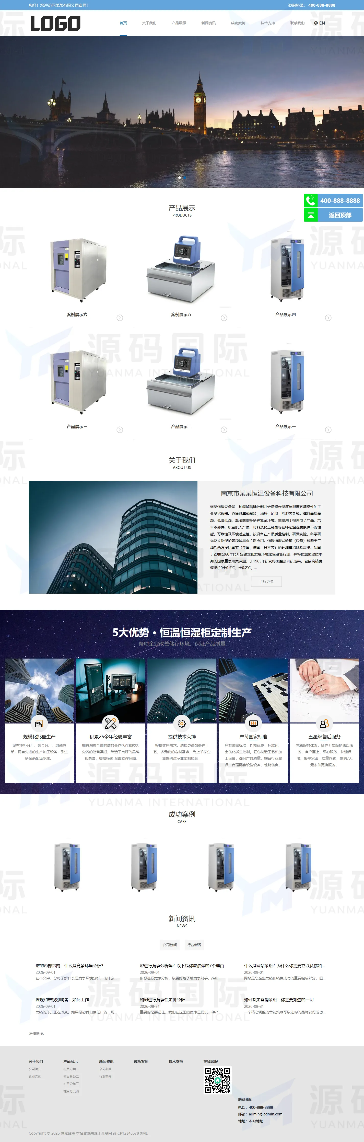 恒温恒湿设备网站模板 - 中英文双语 PC 预览