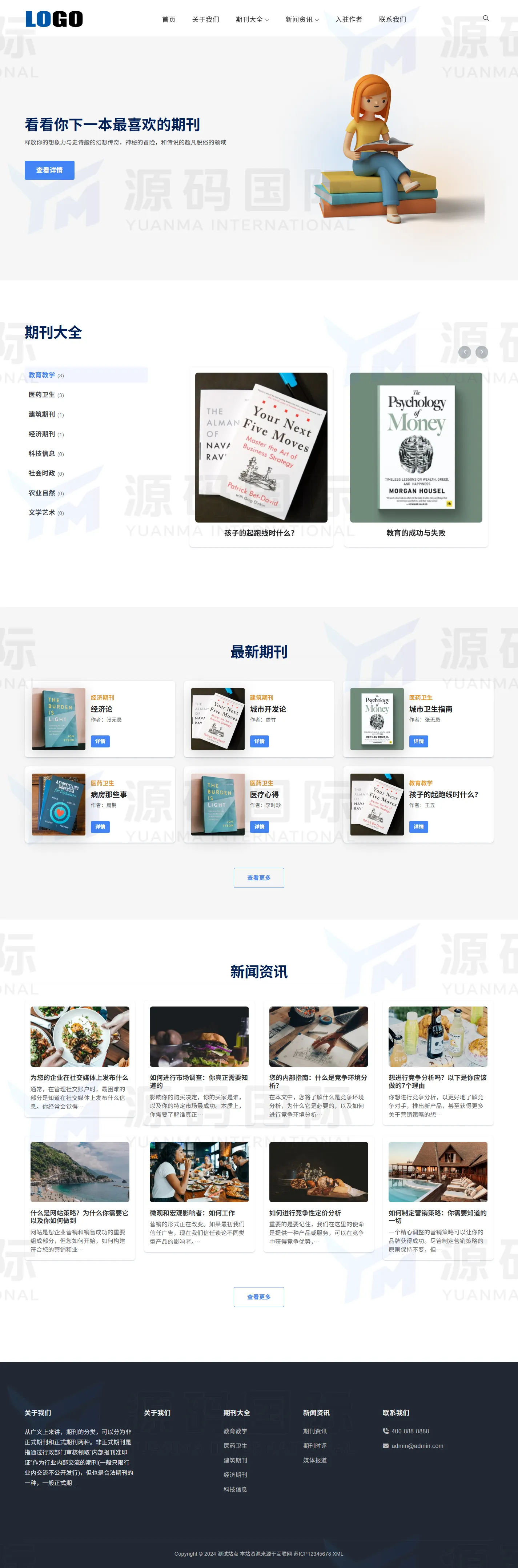 (自适应手机端)图书期刊绘本网站pbootcms模板 PC 预览