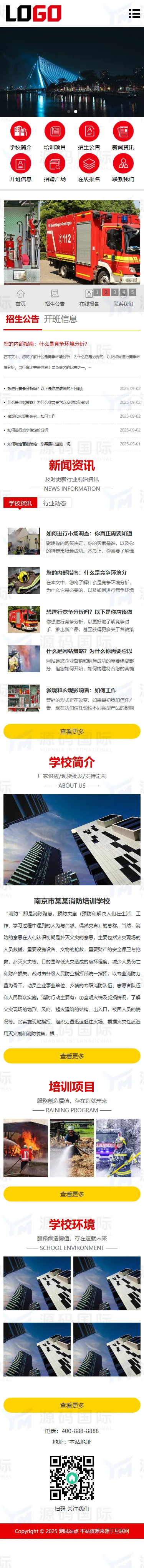 (PC+WAP)消防培训学校网站模板 培训机构网站源码下载 移动端