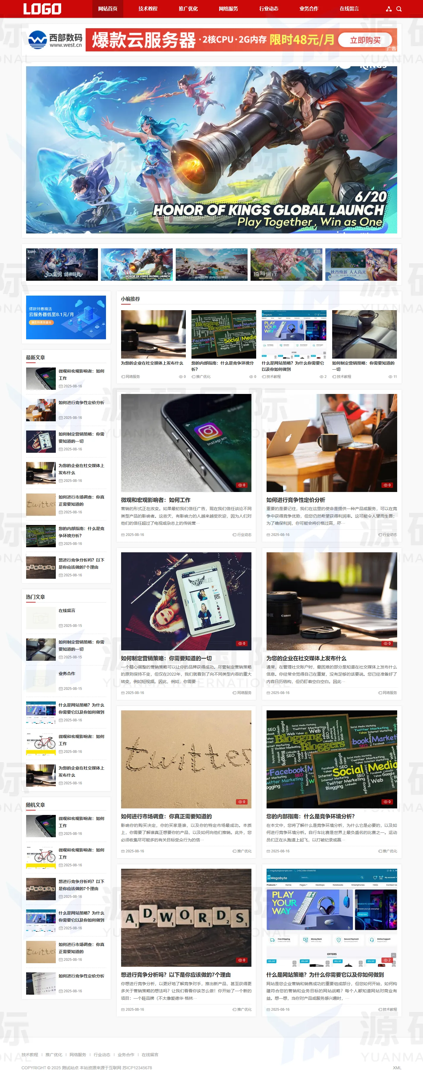 (自适应手机端)seo博客网站模板 新闻资讯网站源码下载 PC 预览
